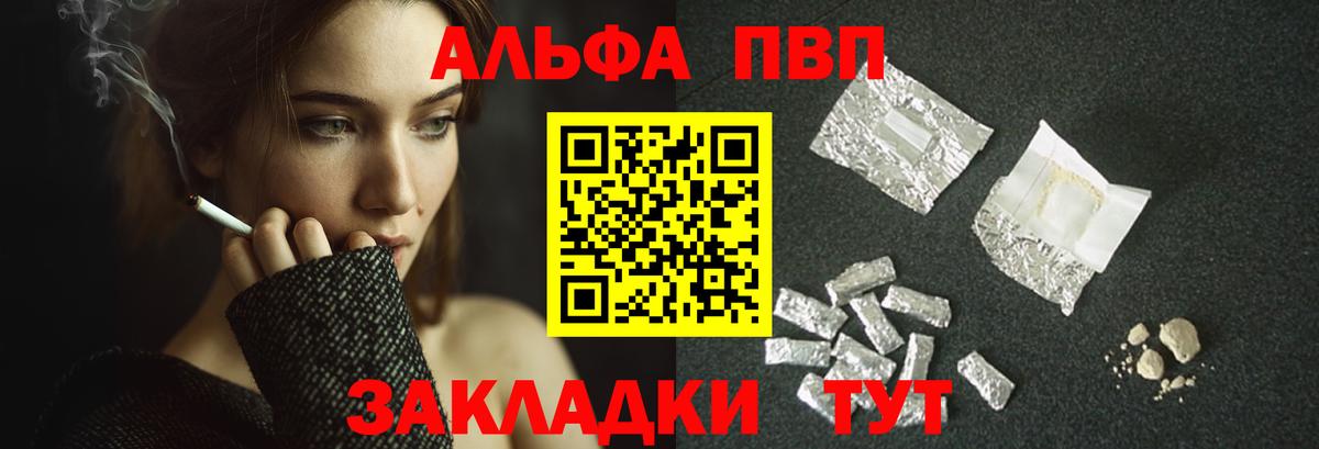 Геленджик  APVP СК  A PVP кристаллы  APVP мука  Альфа ПВП  Вход с VPN 