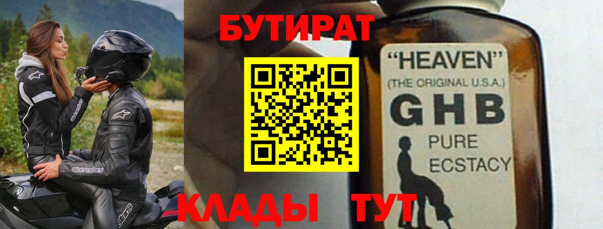 Бутират BDO Геленджик