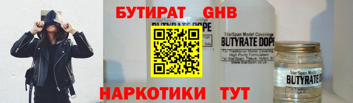 Бутират Butirat  Вход с VPN  Геленджик 