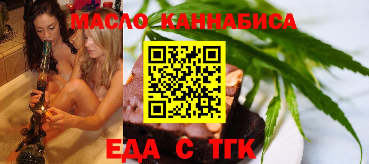 Геленджик  Еда ТГК марихуана  Вход с VPN 