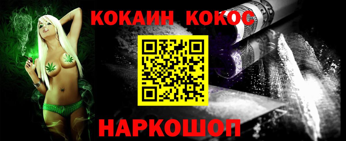 COCAIN Колумбийский  Вход с VPN  Кокаин 99%  Геленджик 