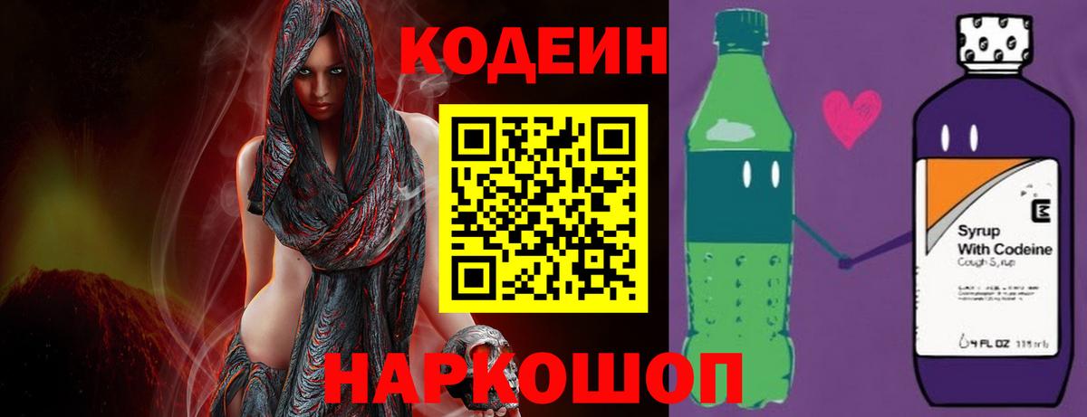 Геленджик  Кодеиновый сироп Lean Purple Drank  Вход с VPN 