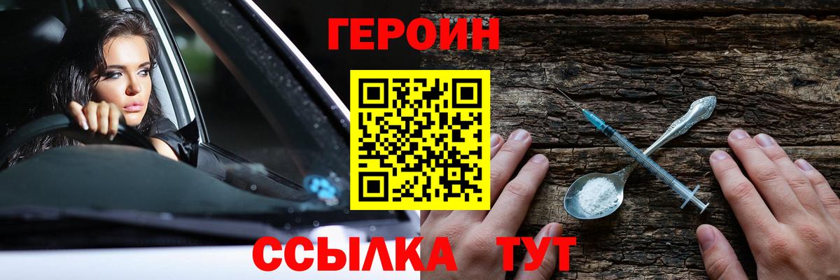 Геленджик  ГЕРОИН  Вход с VPN  ГЕРОИН хмурый 
