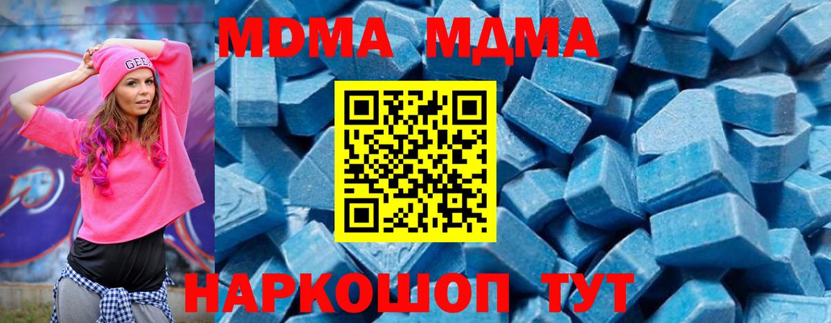 МДМА crystal  Вход с VPN  MDMA VHQ  Геленджик 