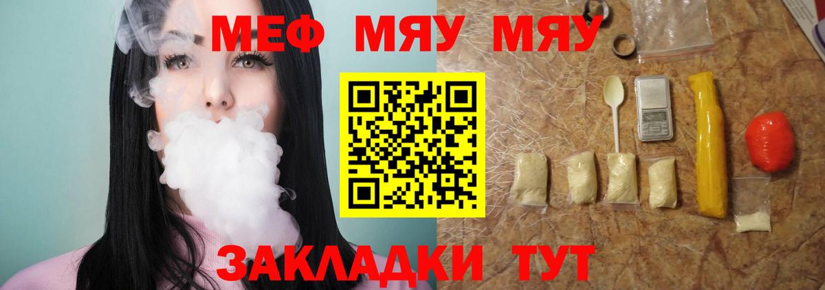 Меф мяу мяу кристаллы Геленджик