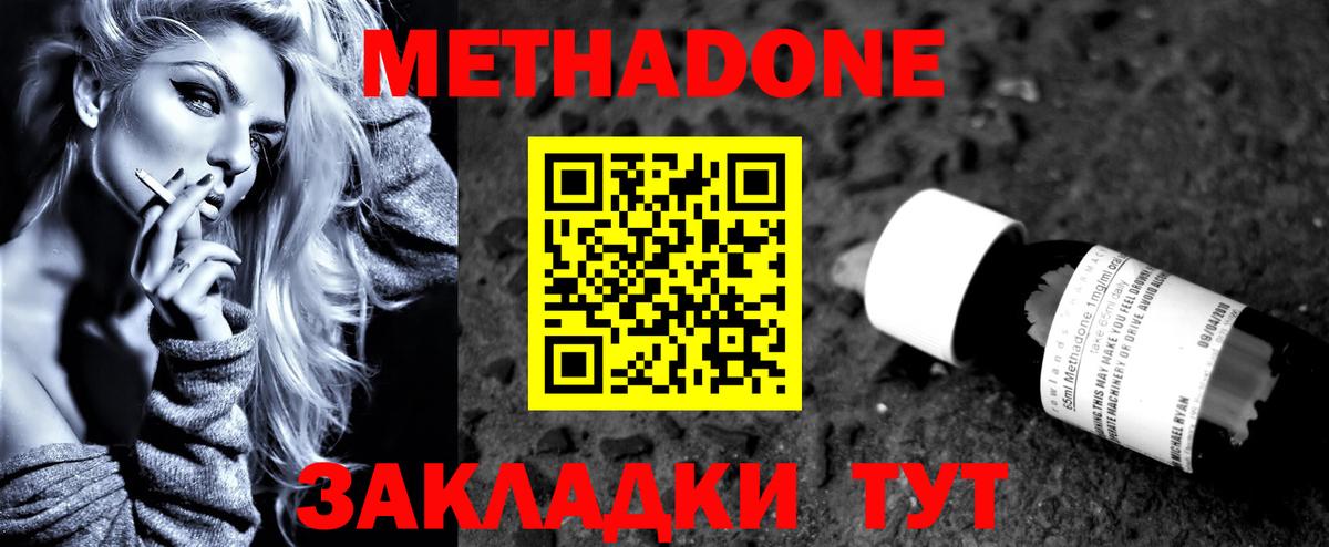 МЕТАДОН мёд  МЕТАДОН кристалл  Геленджик  Вход с VPN 