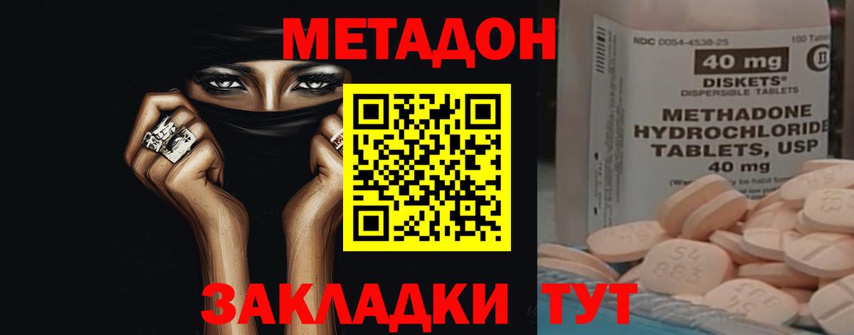 МЕТАДОН methadone Геленджик