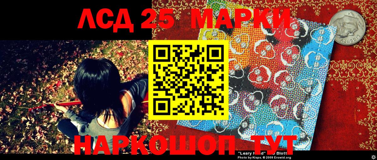 Марки 25I-NBOMe 1500мкг Геленджик